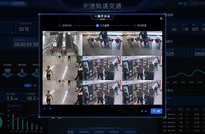 视频监控IOC场景 - 轨道交通运行监控