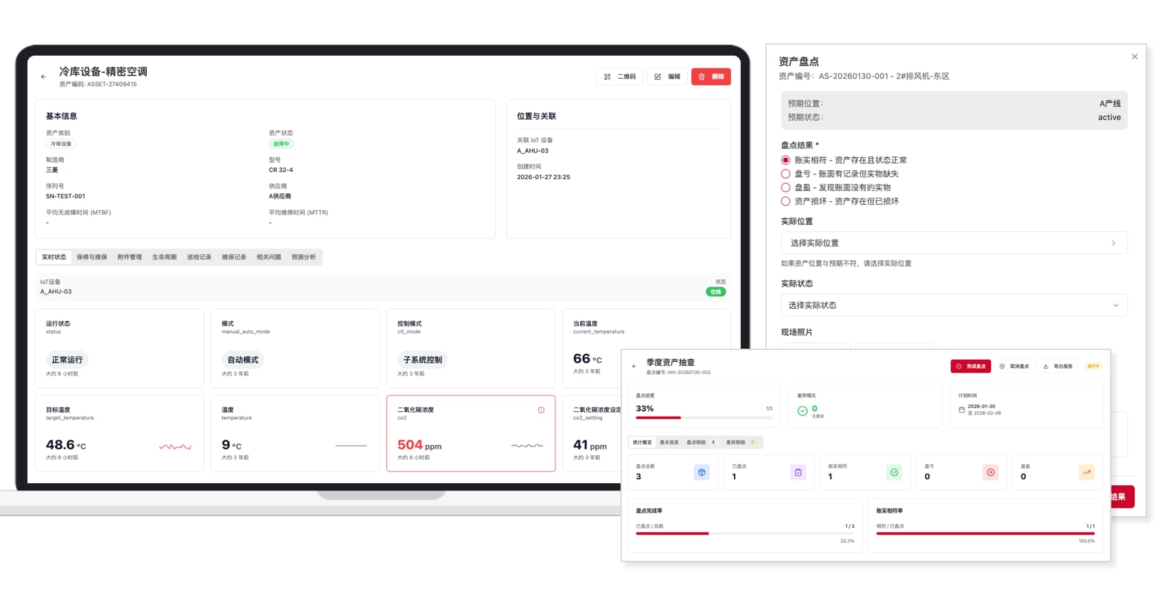 智慧商业广场 - 设备运维
