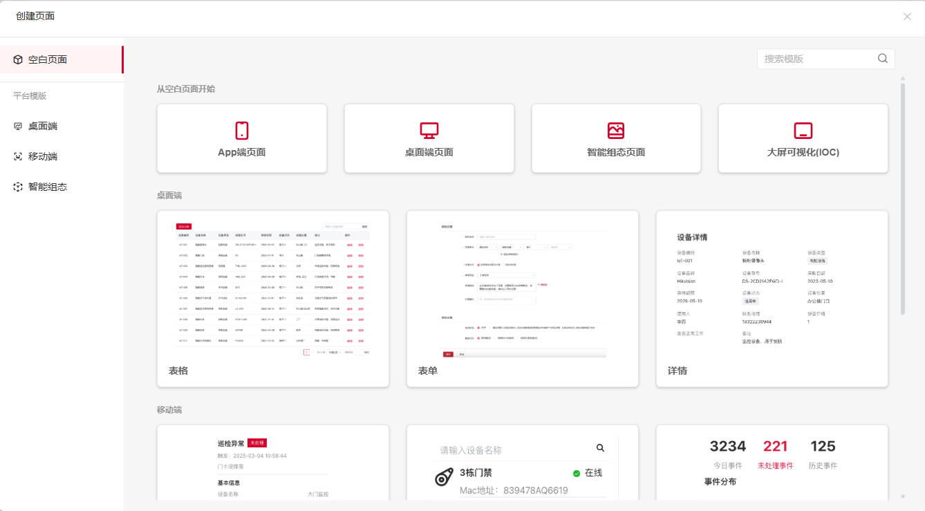 选择桌面端页面