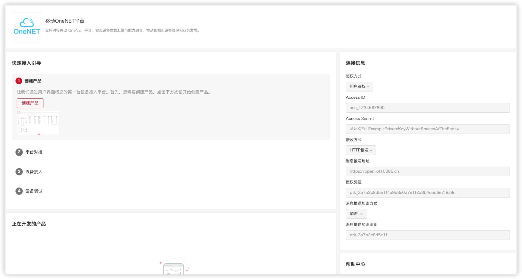 移动平台接入引导