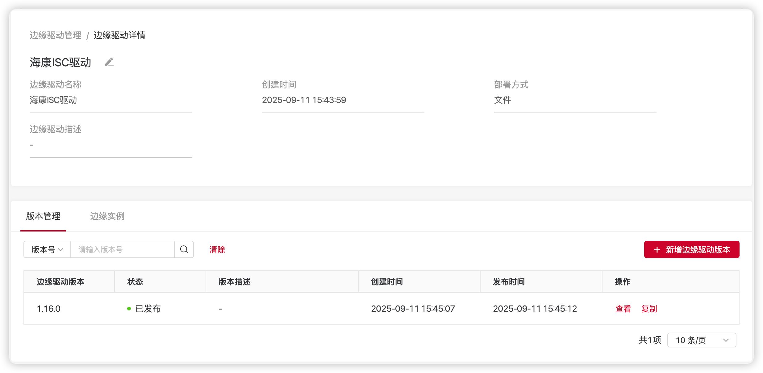 边缘驱动详情