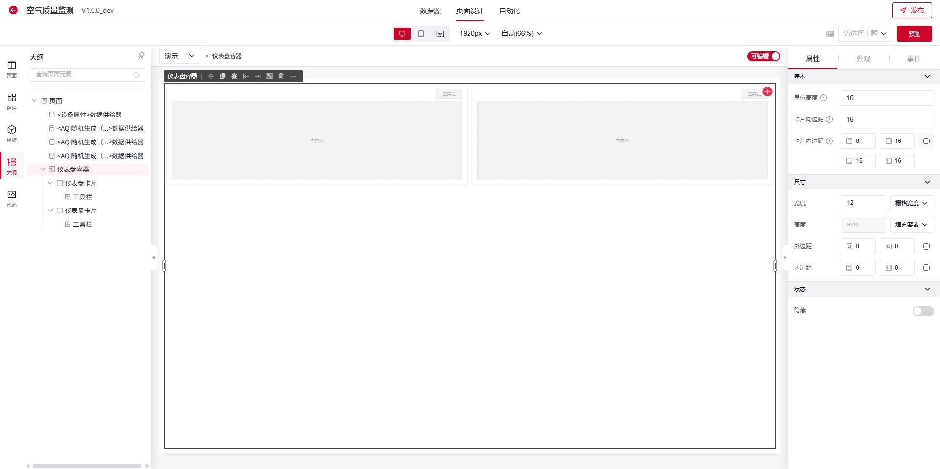 仪表盘容器配置