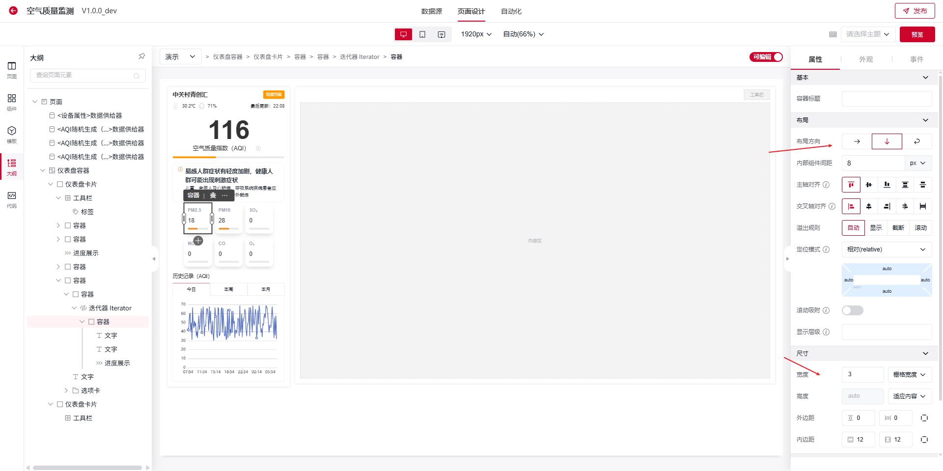 迭代器布局调整