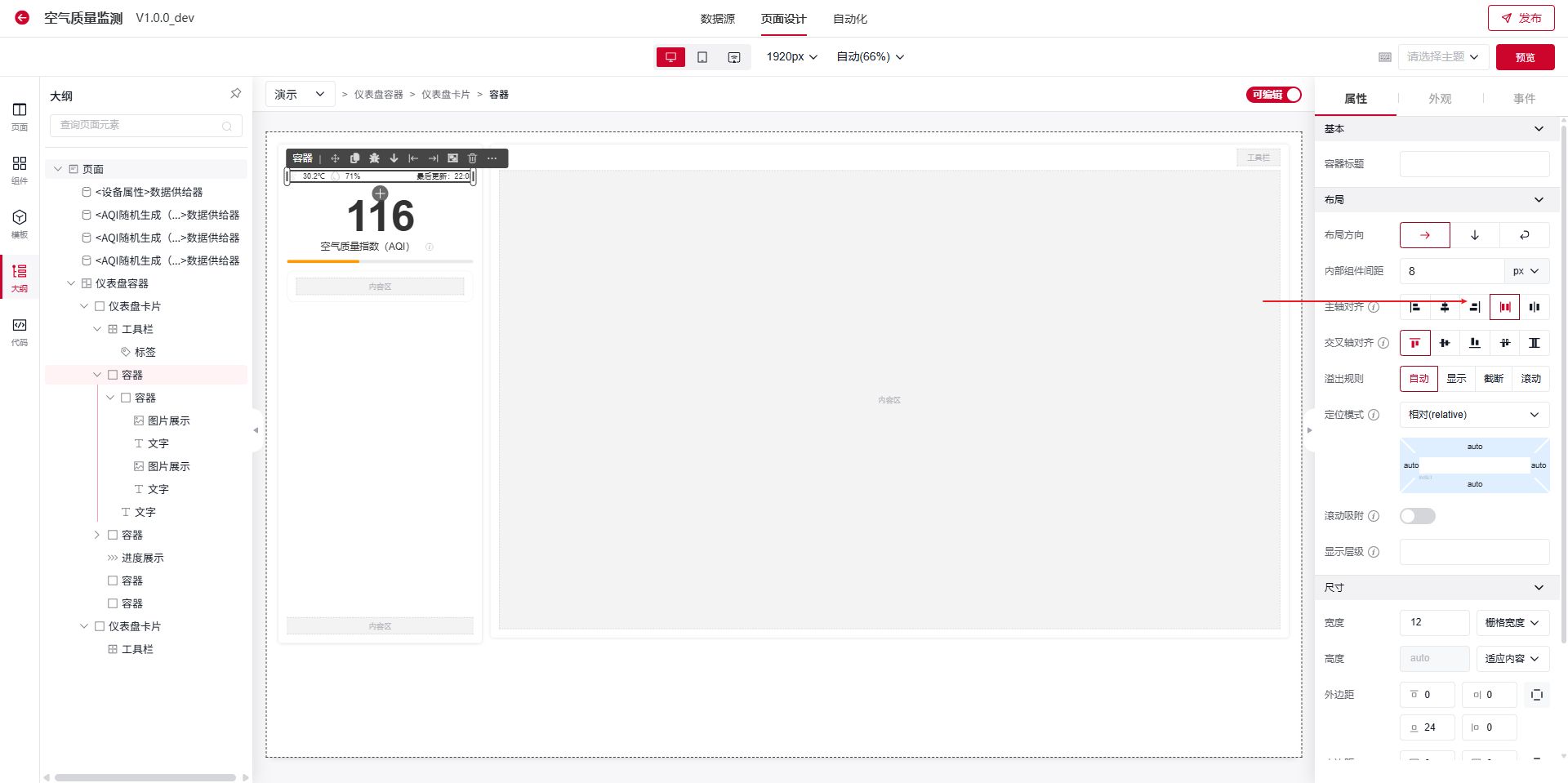 温湿度区域配置