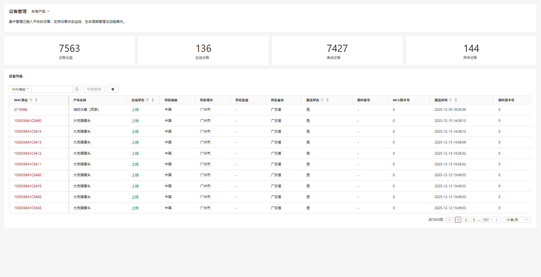 心跳与状态同步