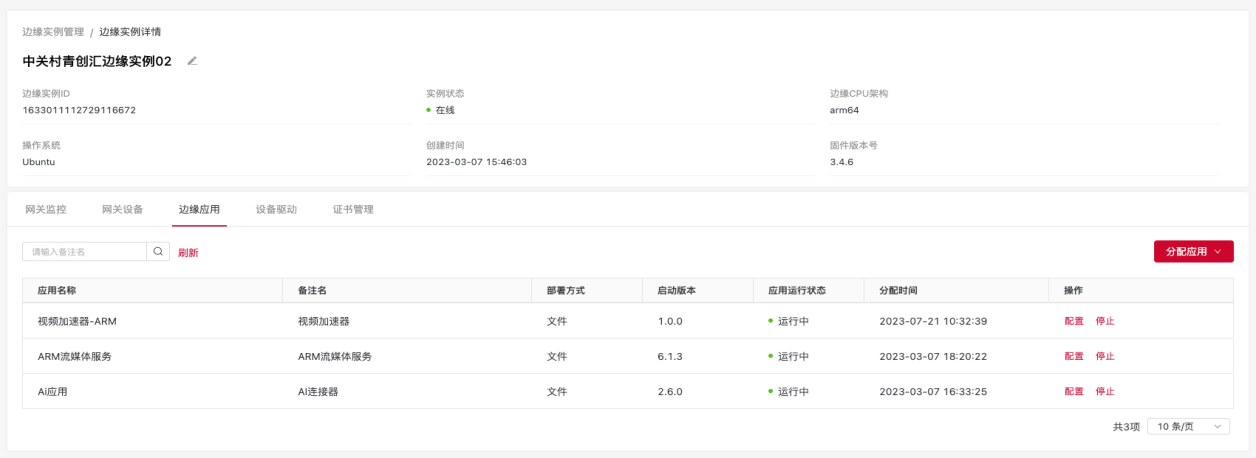 边缘应用引擎 (Edge App Engine) - 容器化的边应用执行环境